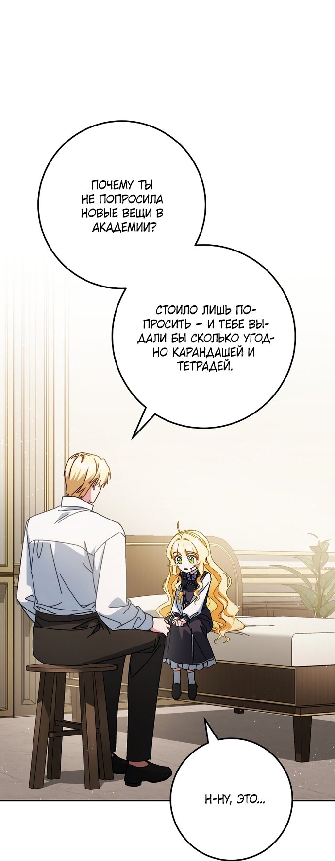 Манга Могу ли я теперь плакать? - Глава 34 Страница 21