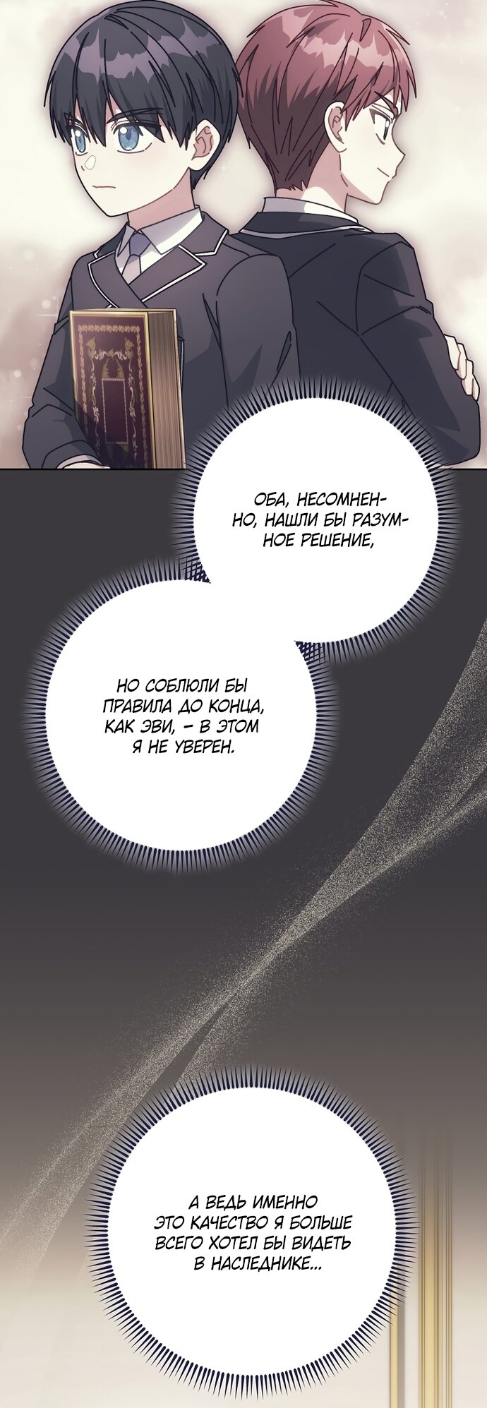 Манга Могу ли я теперь плакать? - Глава 34 Страница 32