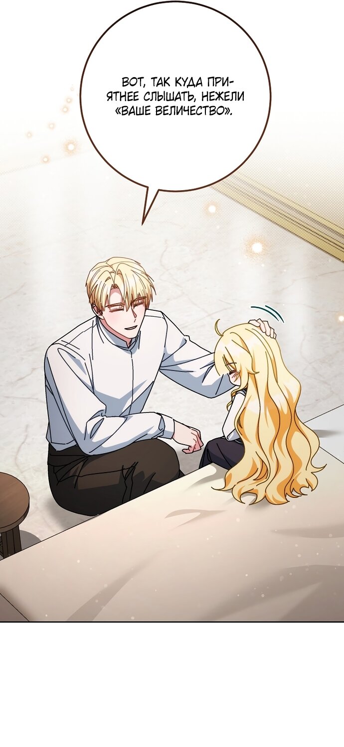 Манга Могу ли я теперь плакать? - Глава 34 Страница 51