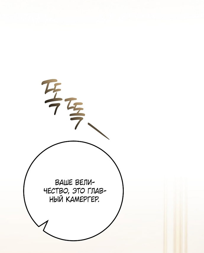 Манга Могу ли я теперь плакать? - Глава 34 Страница 75