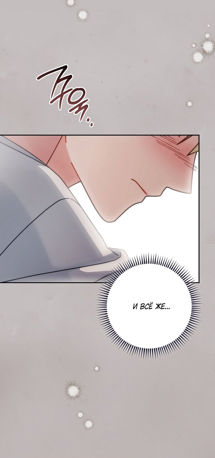 Манга Могу ли я теперь плакать? - Глава 34 Страница 28