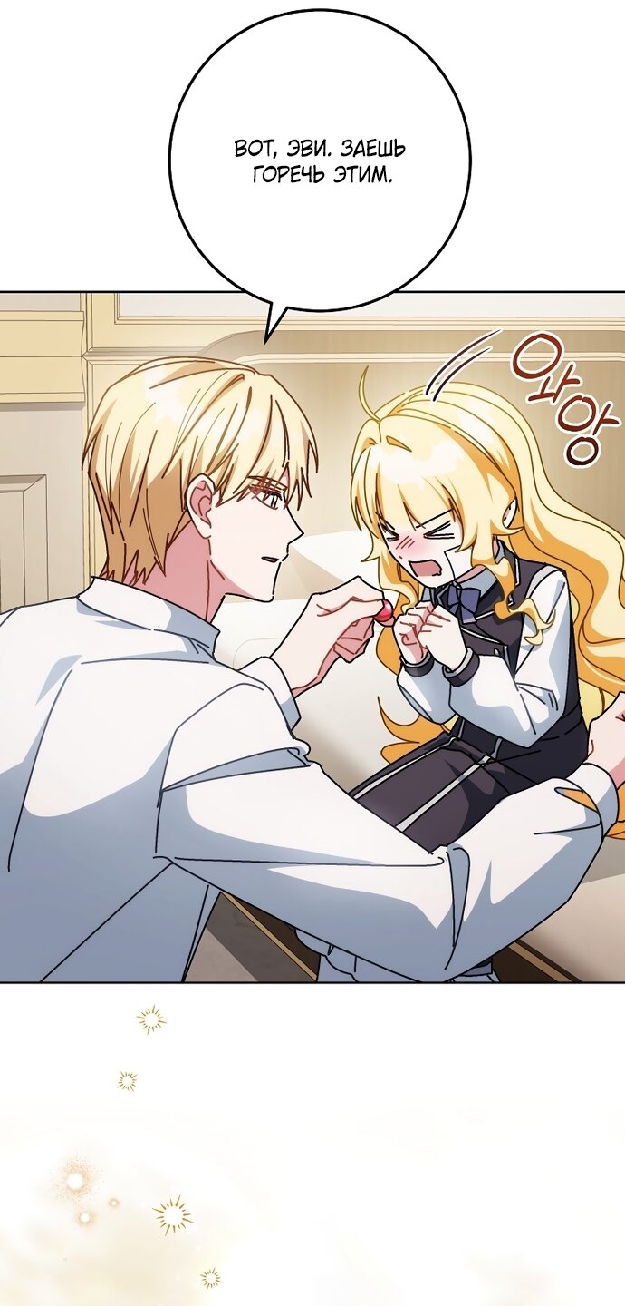 Манга Могу ли я теперь плакать? - Глава 34 Страница 64
