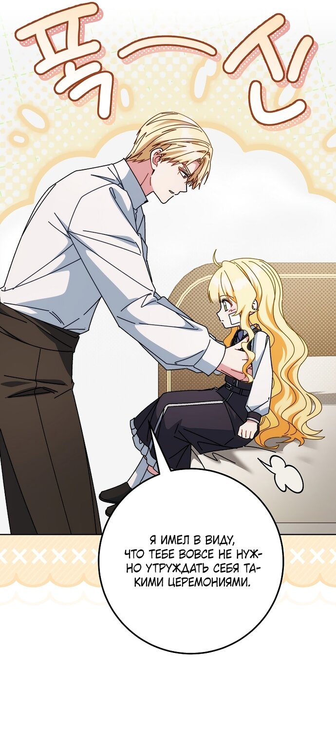 Манга Могу ли я теперь плакать? - Глава 34 Страница 9