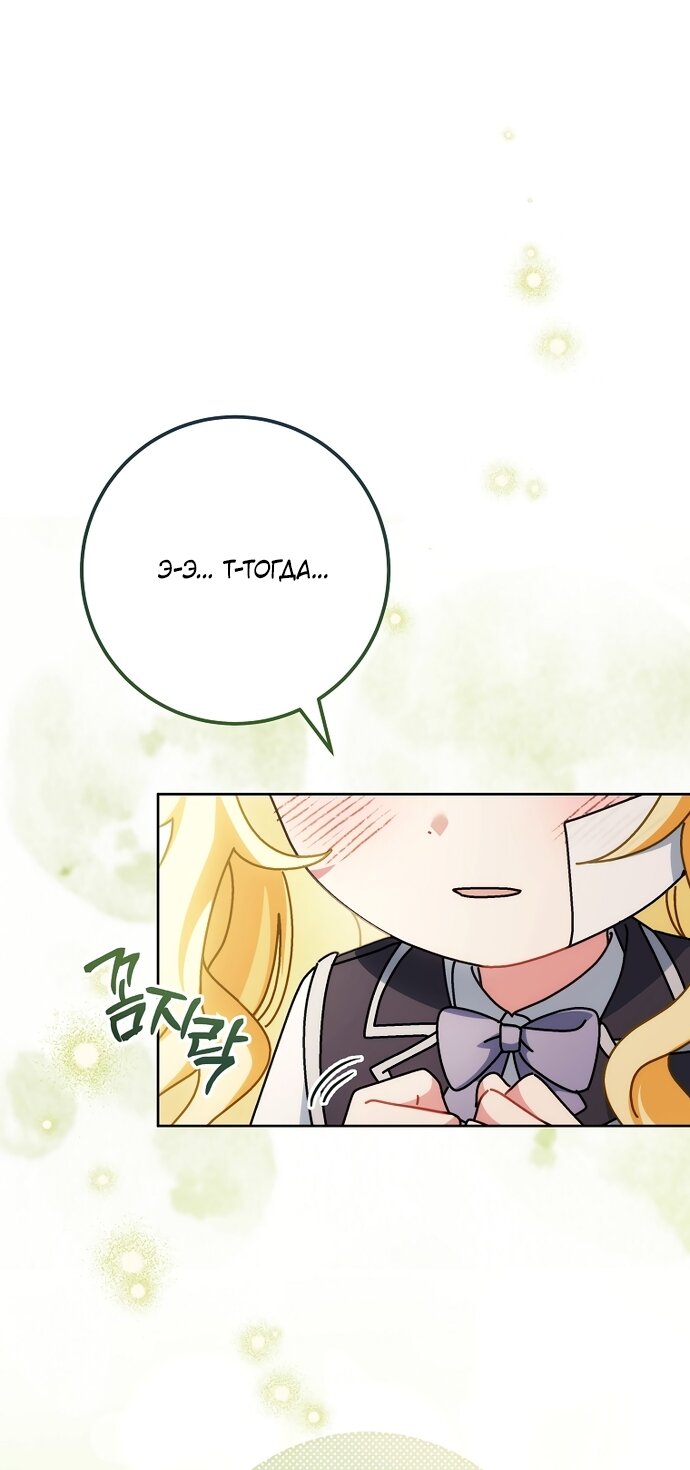 Манга Могу ли я теперь плакать? - Глава 34 Страница 48