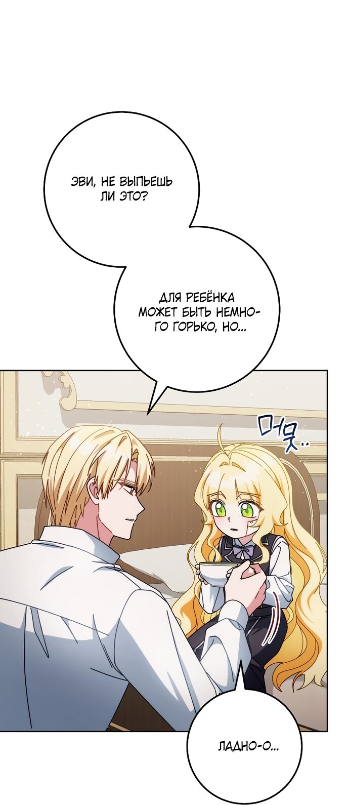 Манга Могу ли я теперь плакать? - Глава 34 Страница 59