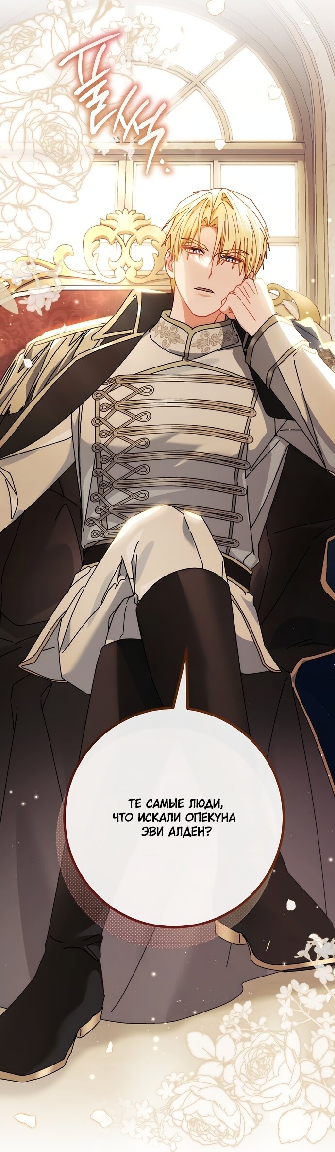 Манга Могу ли я теперь плакать? - Глава 36 Страница 76