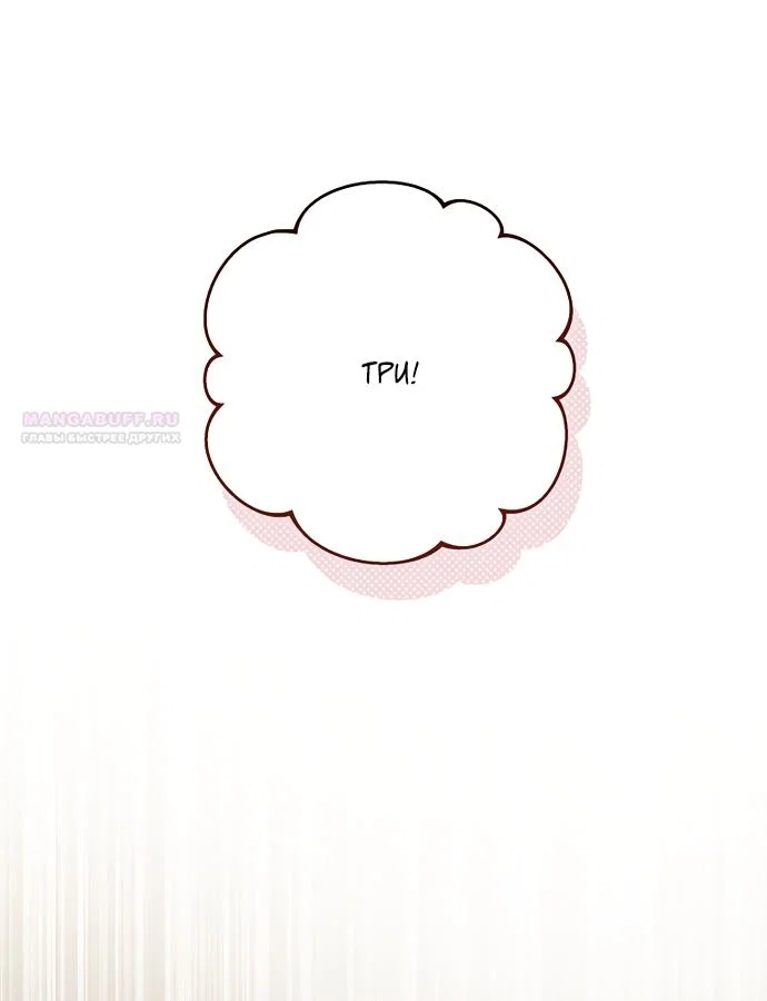 Манга Могу ли я теперь плакать? - Глава 36 Страница 62