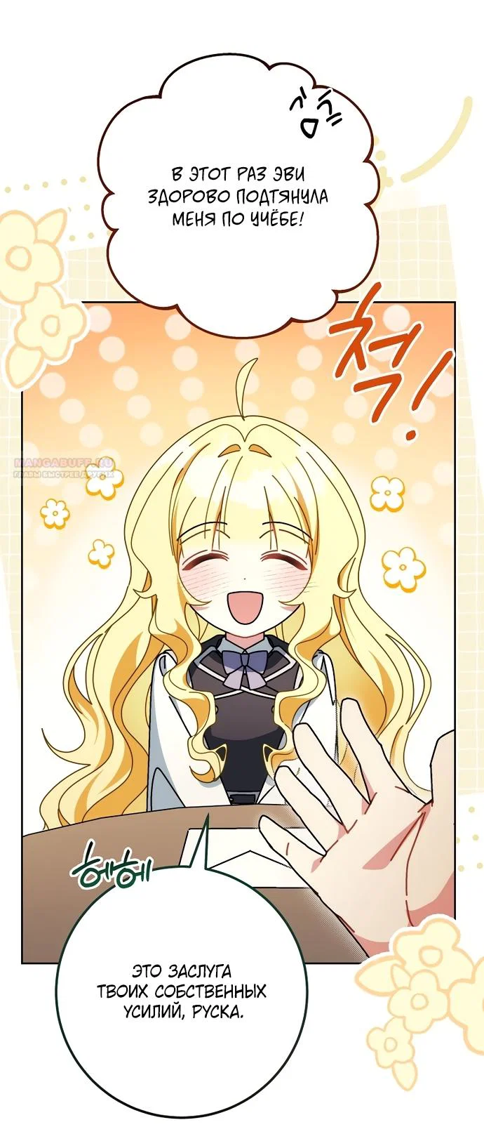 Манга Могу ли я теперь плакать? - Глава 36 Страница 50