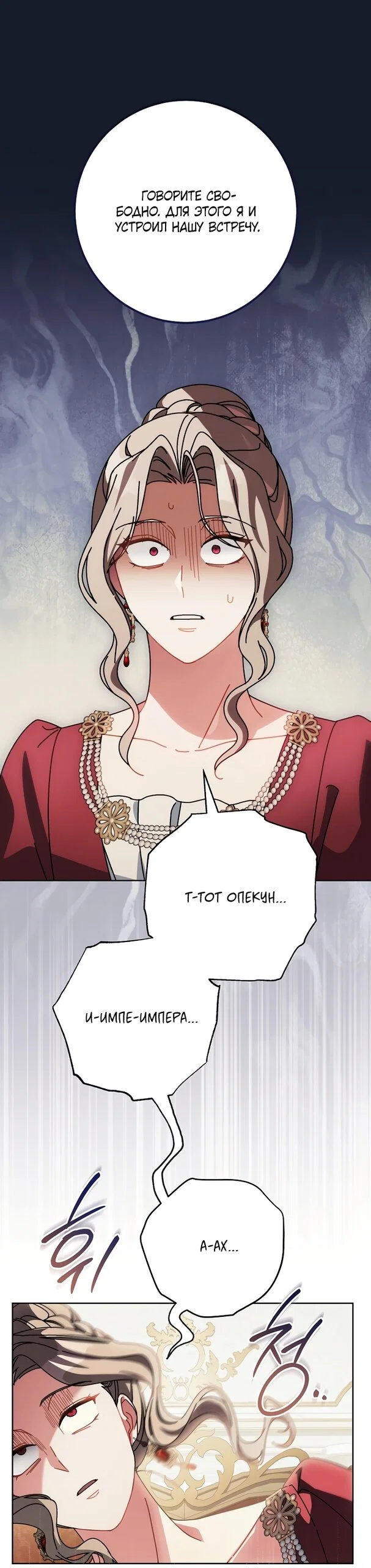 Манга Могу ли я теперь плакать? - Глава 36 Страница 79