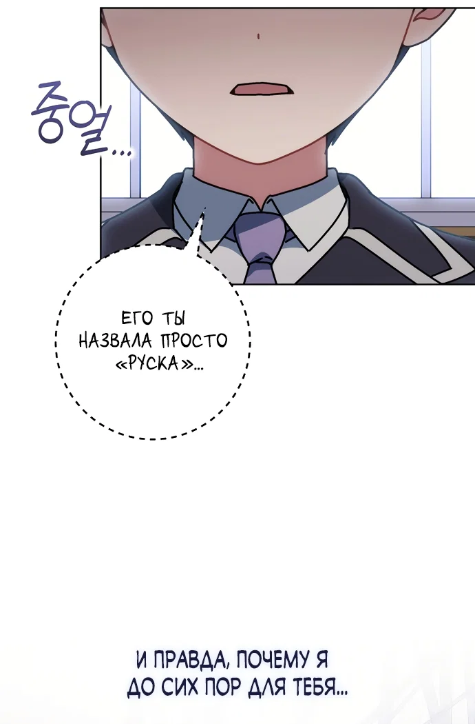 Манга Могу ли я теперь плакать? - Глава 36 Страница 53