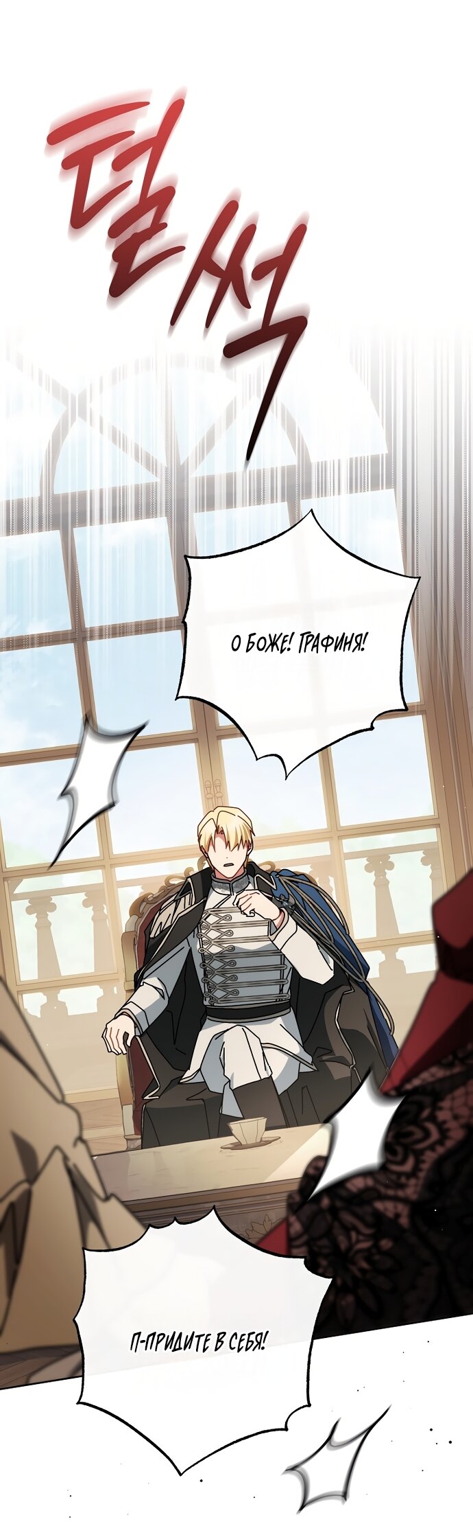 Манга Могу ли я теперь плакать? - Глава 36 Страница 80