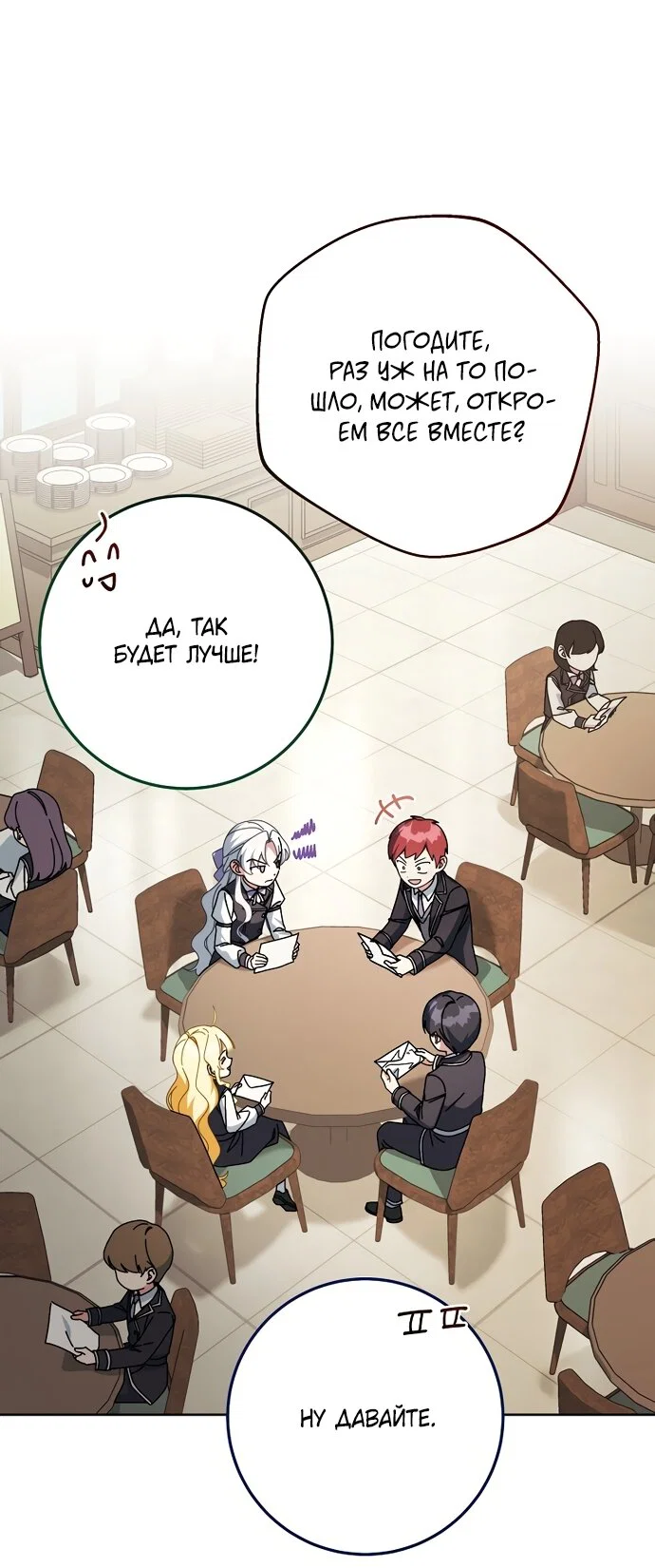 Манга Могу ли я теперь плакать? - Глава 36 Страница 60