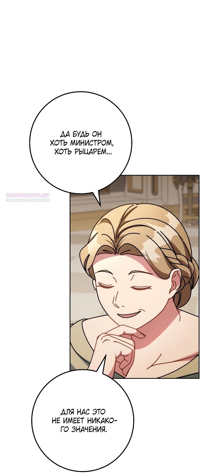 Манга Могу ли я теперь плакать? - Глава 36 Страница 66