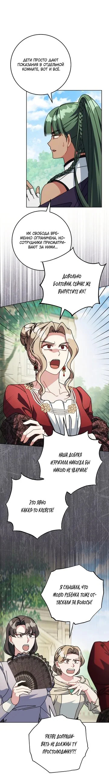 Манга Могу ли я теперь плакать? - Глава 36 Страница 31