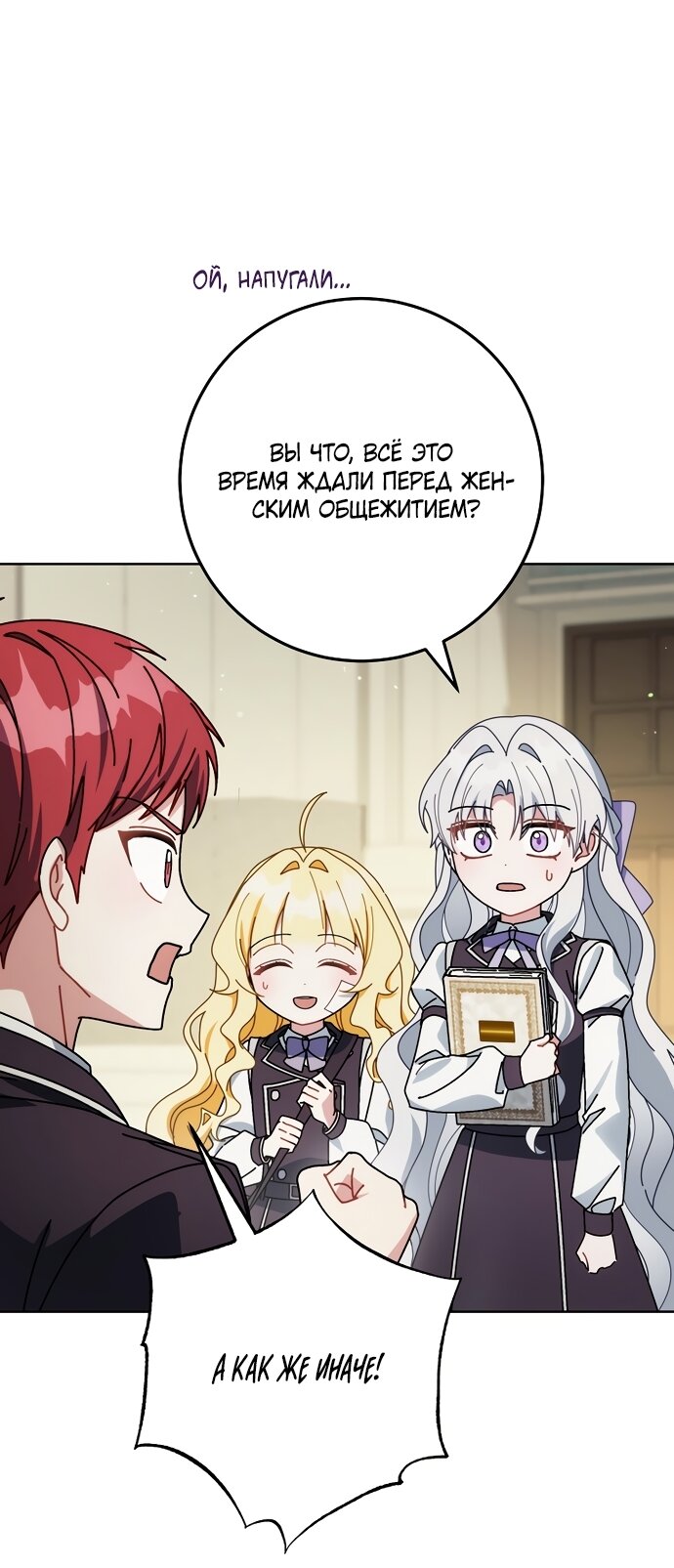 Манга Могу ли я теперь плакать? - Глава 36 Страница 23