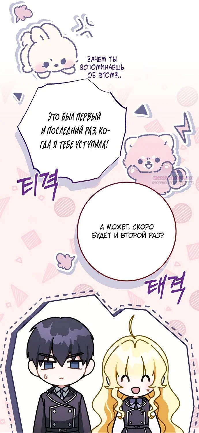 Манга Могу ли я теперь плакать? - Глава 36 Страница 58