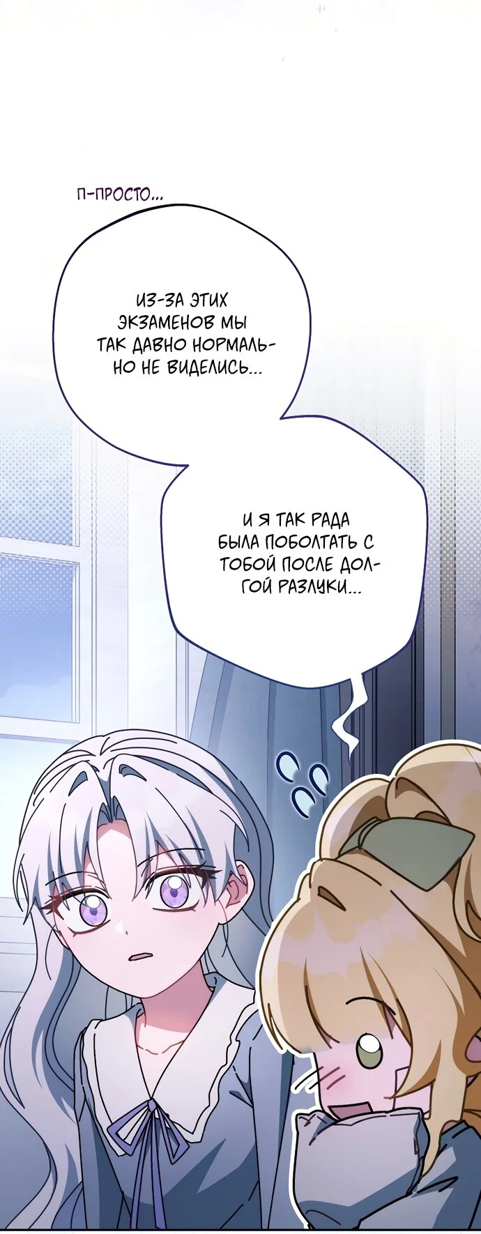 Манга Могу ли я теперь плакать? - Глава 36 Страница 12