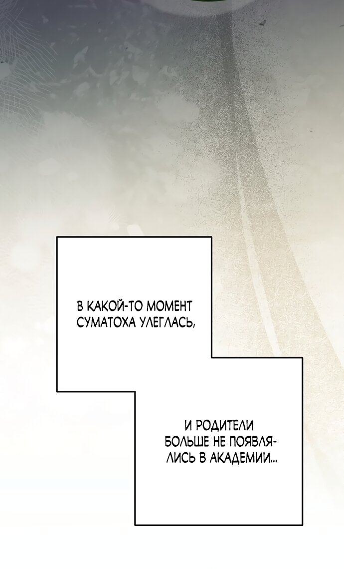 Манга Могу ли я теперь плакать? - Глава 36 Страница 40