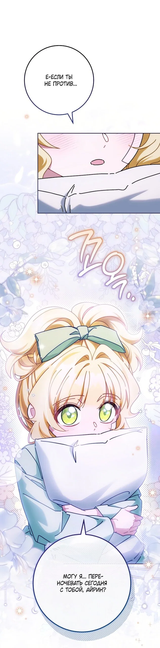 Манга Могу ли я теперь плакать? - Глава 36 Страница 11