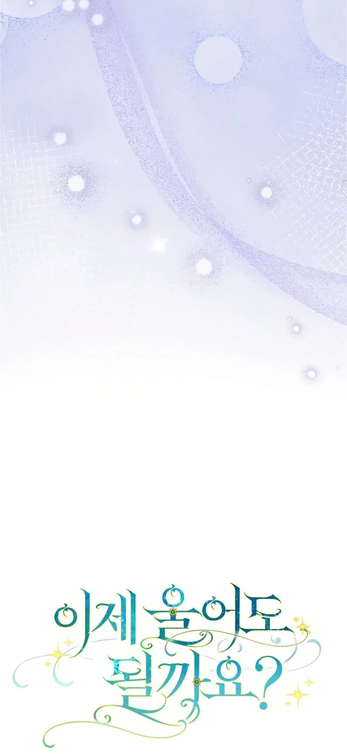 Манга Могу ли я теперь плакать? - Глава 36 Страница 17