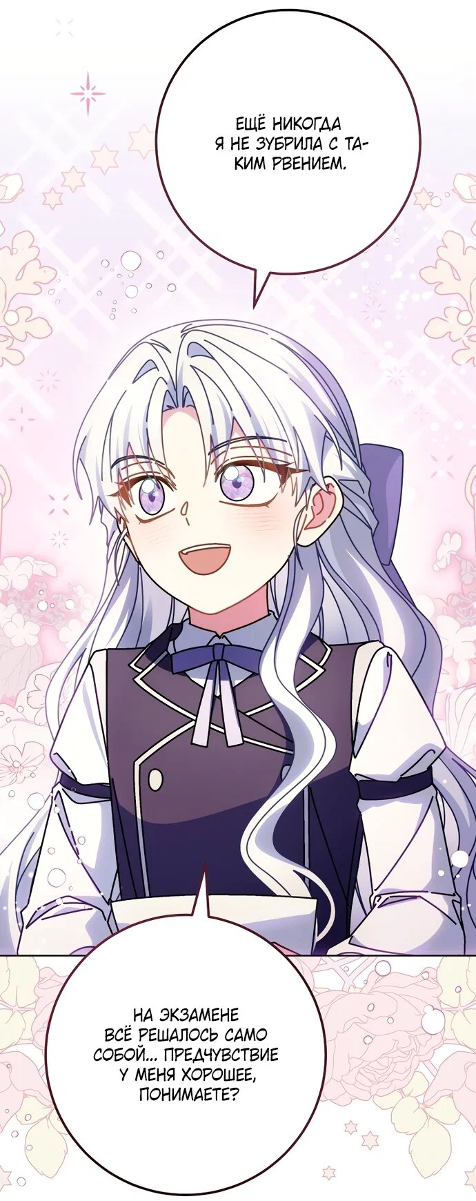 Манга Могу ли я теперь плакать? - Глава 36 Страница 56