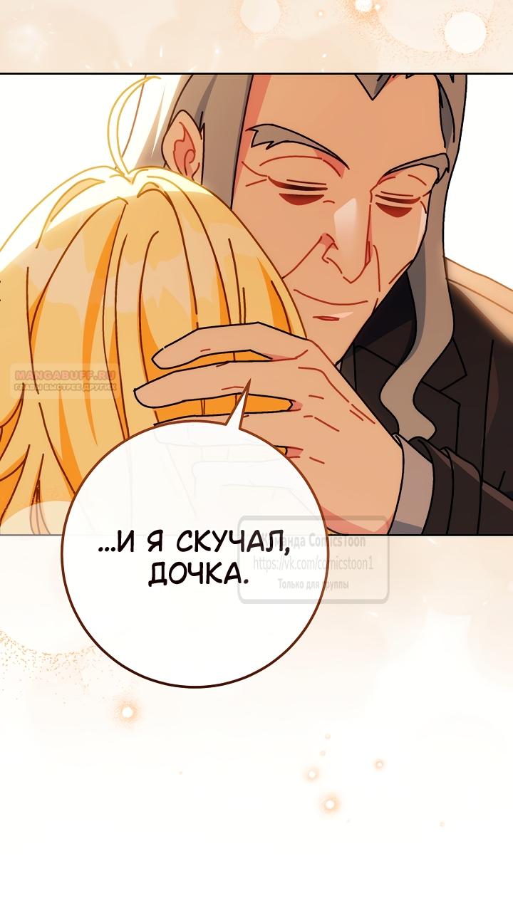 Манга Могу ли я теперь плакать? - Глава 37 Страница 74