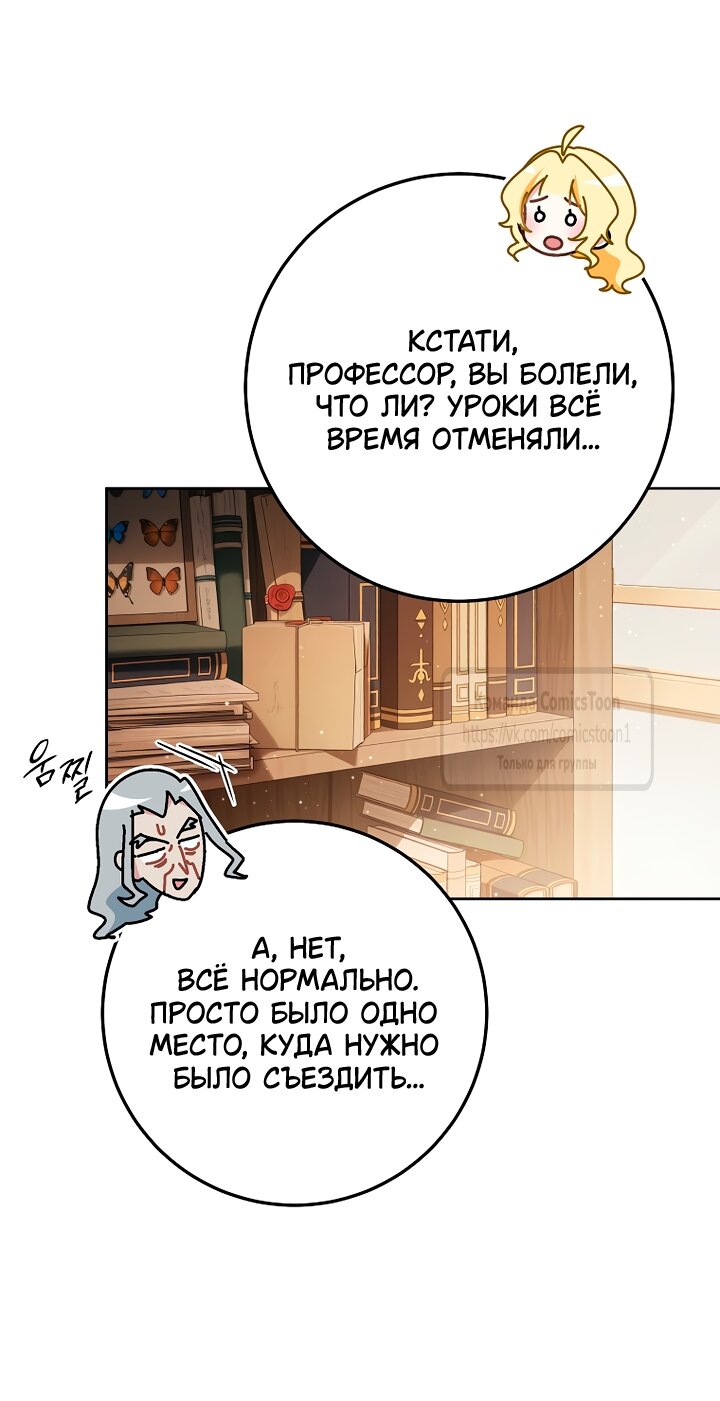 Манга Могу ли я теперь плакать? - Глава 37 Страница 76