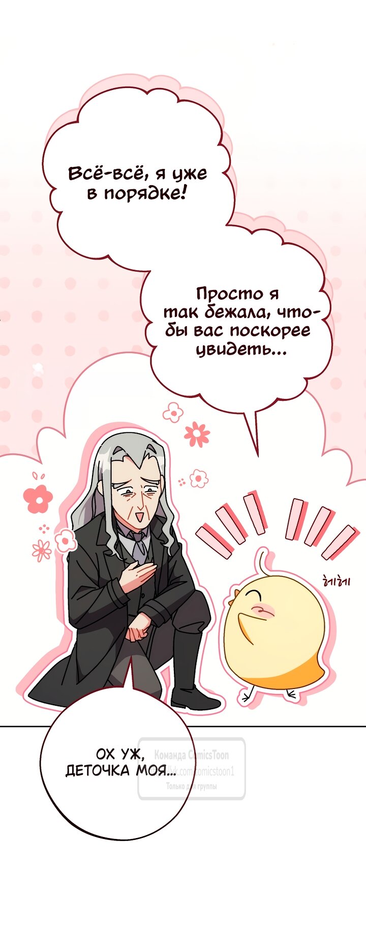 Манга Могу ли я теперь плакать? - Глава 37 Страница 75