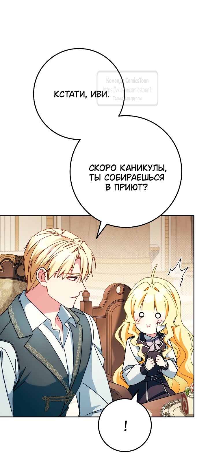 Манга Могу ли я теперь плакать? - Глава 38 Страница 48