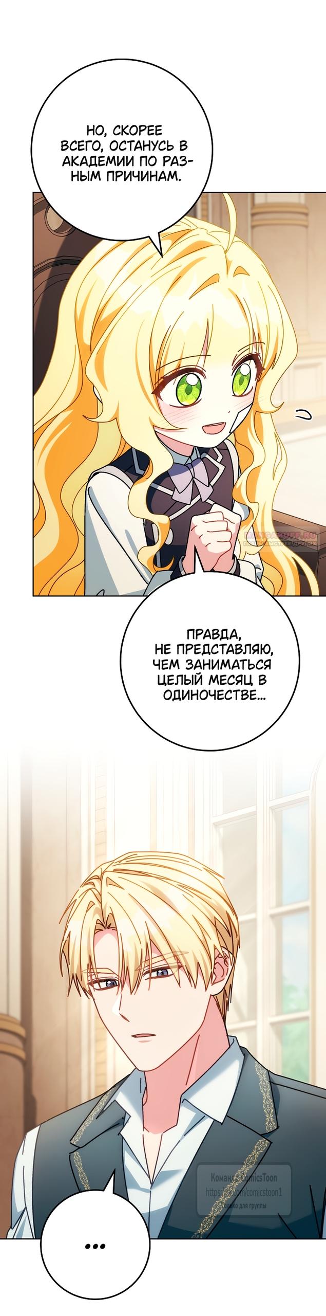 Манга Могу ли я теперь плакать? - Глава 38 Страница 50