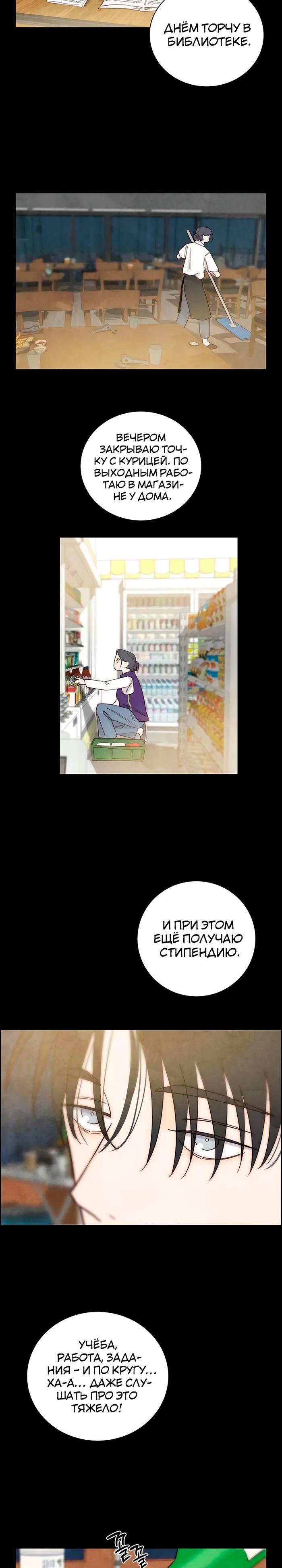 Манга Навсегда вне моей досягаемости - Глава 17 Страница 19