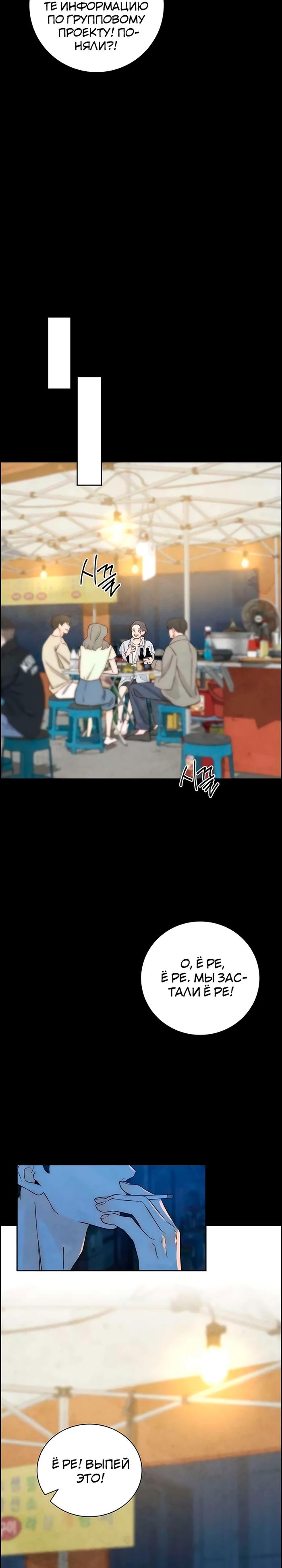 Манга Навсегда вне моей досягаемости - Глава 17 Страница 22