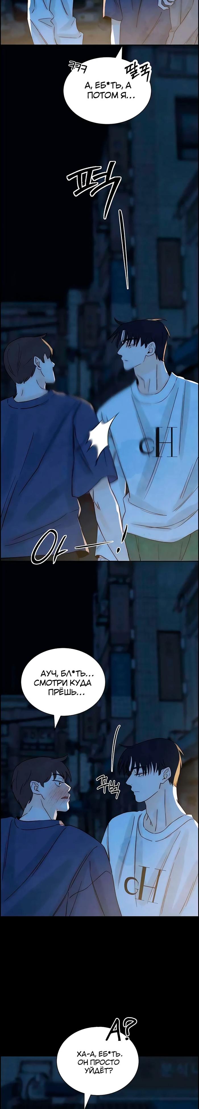 Манга Навсегда вне моей досягаемости - Глава 17 Страница 27