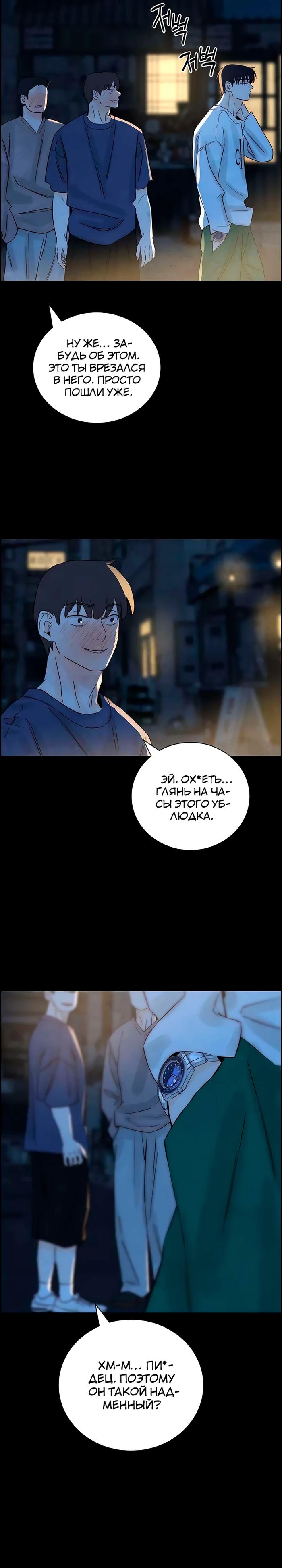 Манга Навсегда вне моей досягаемости - Глава 17 Страница 28