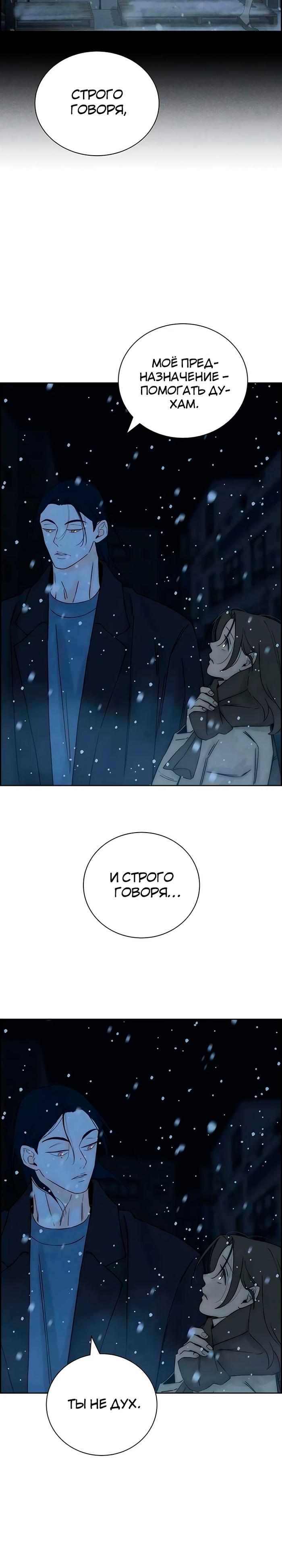 Манга Навсегда вне моей досягаемости - Глава 17 Страница 6