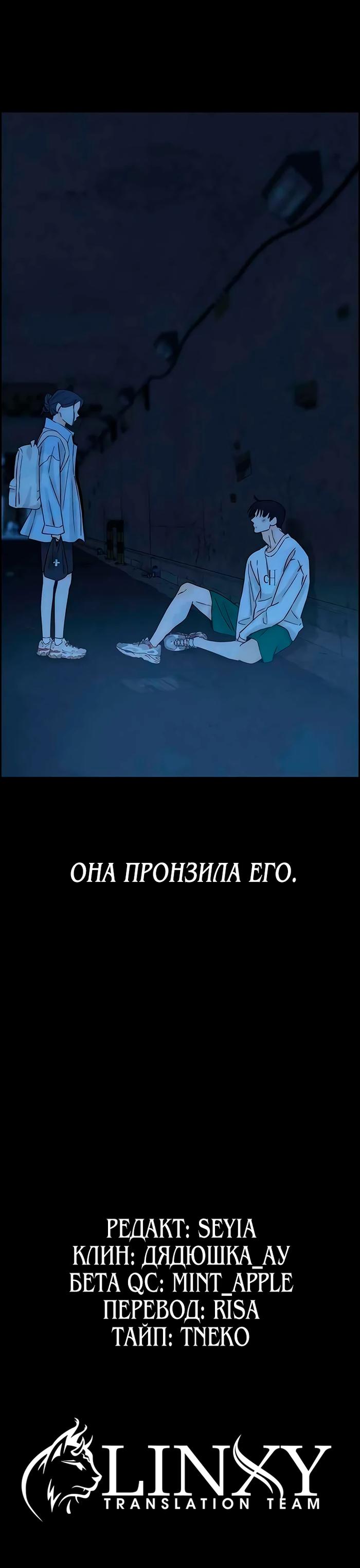 Манга Навсегда вне моей досягаемости - Глава 17 Страница 35