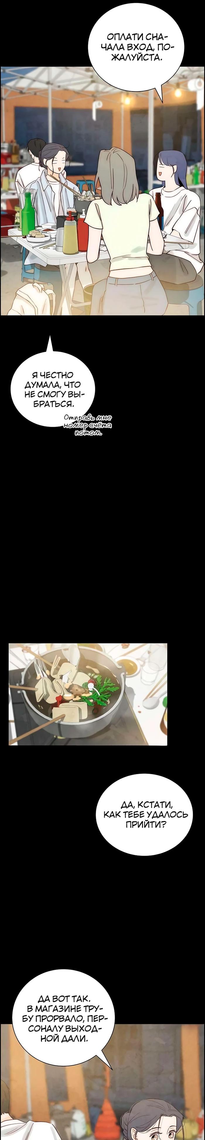 Манга Навсегда вне моей досягаемости - Глава 17 Страница 17