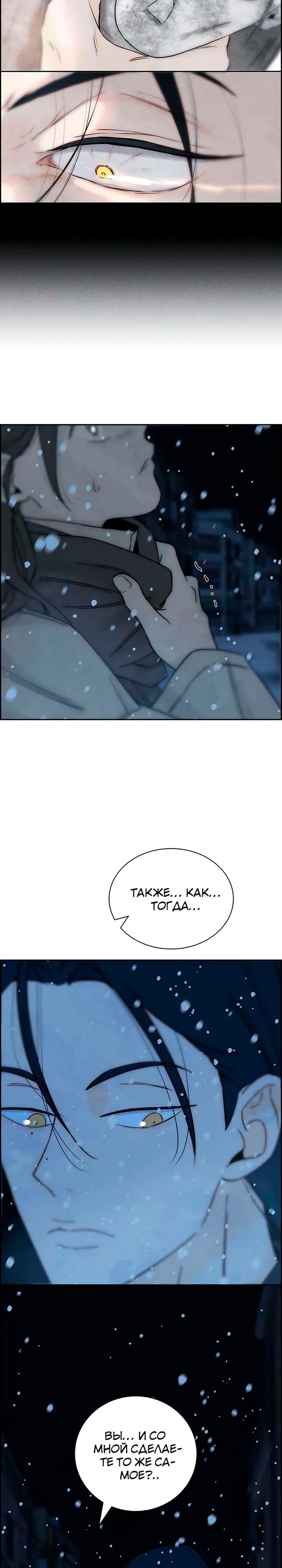 Манга Навсегда вне моей досягаемости - Глава 17 Страница 3