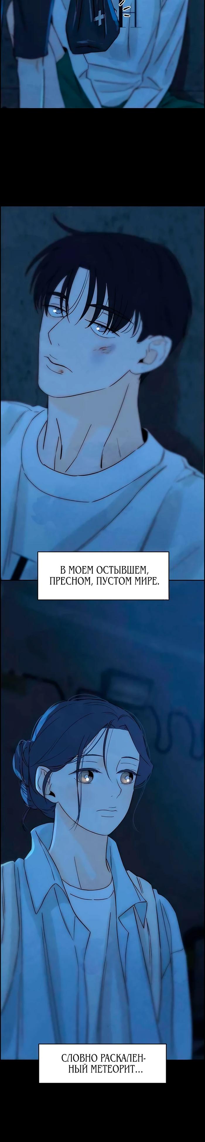 Манга Навсегда вне моей досягаемости - Глава 17 Страница 34