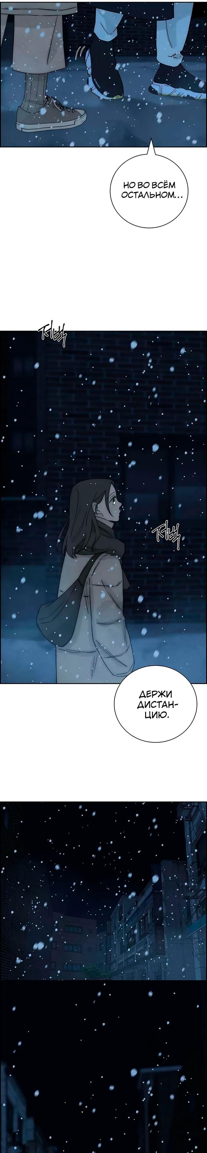 Манга Навсегда вне моей досягаемости - Глава 17 Страница 9