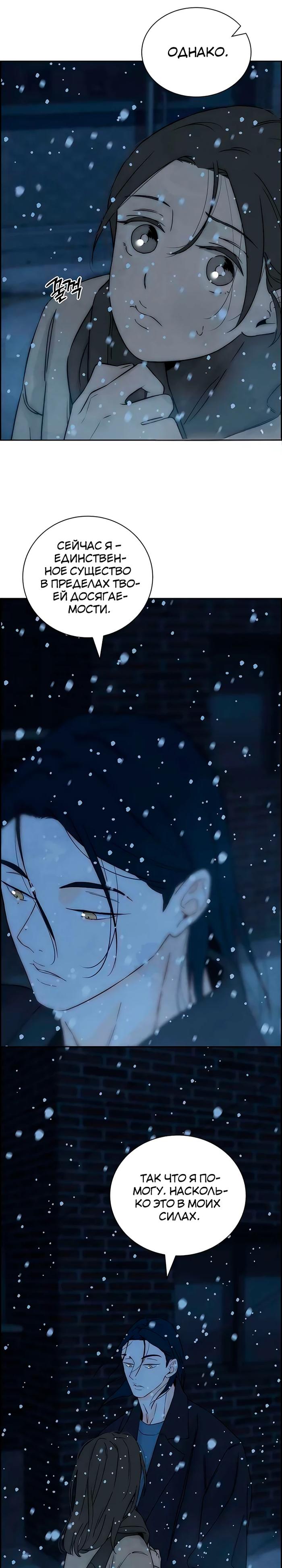 Манга Навсегда вне моей досягаемости - Глава 17 Страница 7
