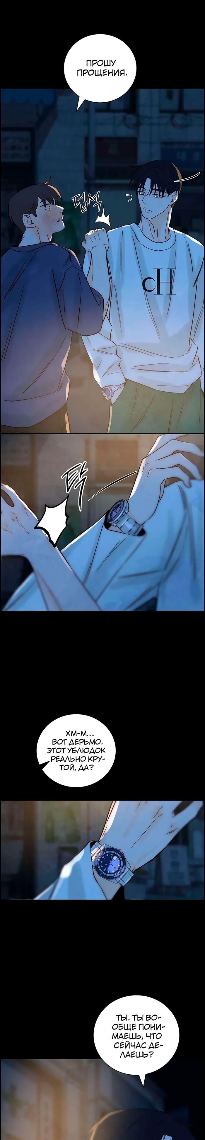 Манга Навсегда вне моей досягаемости - Глава 17 Страница 29