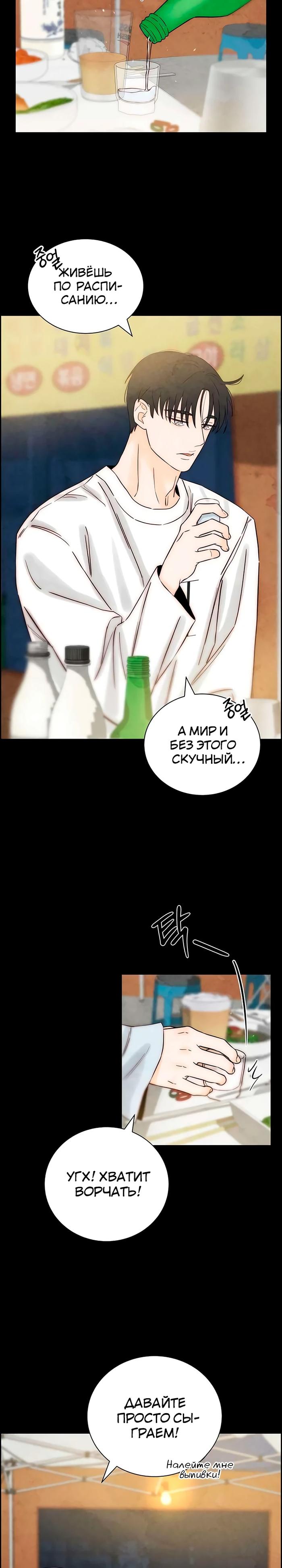 Манга Навсегда вне моей досягаемости - Глава 17 Страница 20