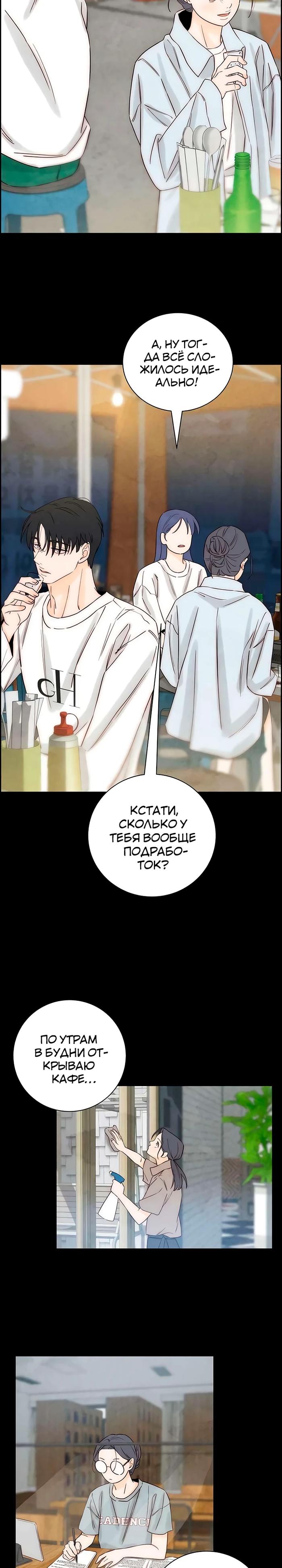 Манга Навсегда вне моей досягаемости - Глава 17 Страница 18