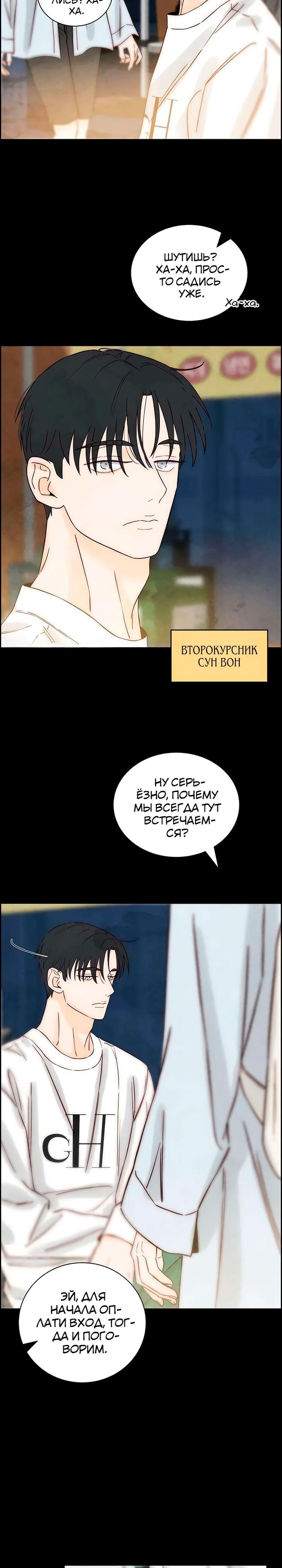 Манга Навсегда вне моей досягаемости - Глава 17 Страница 14