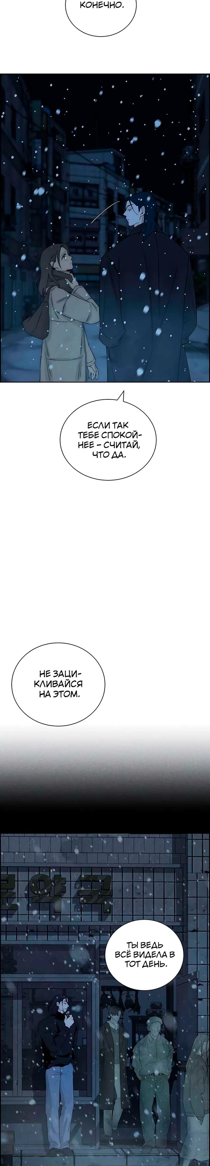 Манга Навсегда вне моей досягаемости - Глава 17 Страница 5