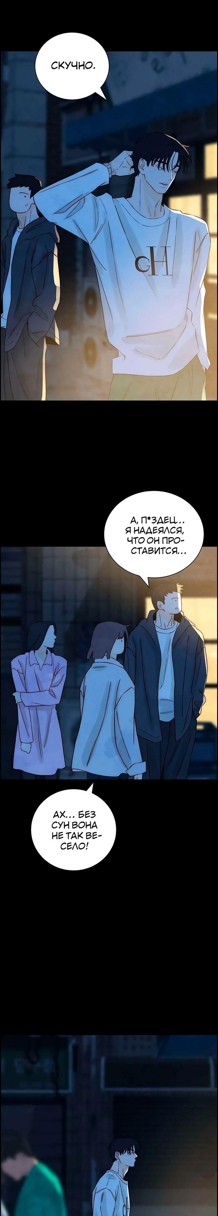 Манга Навсегда вне моей досягаемости - Глава 17 Страница 25