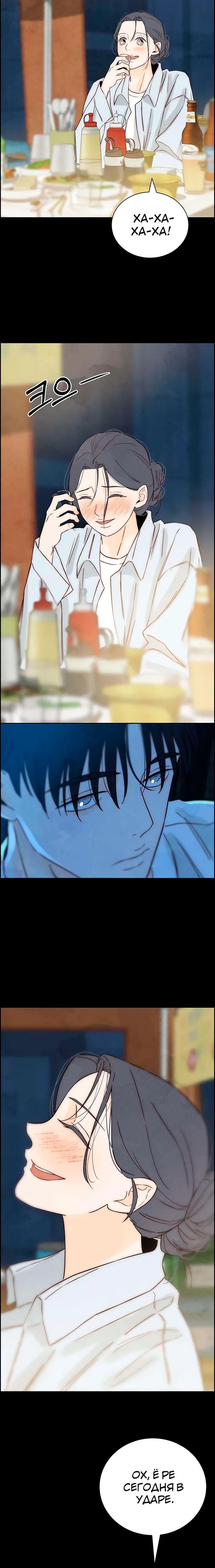 Манга Навсегда вне моей досягаемости - Глава 17 Страница 23