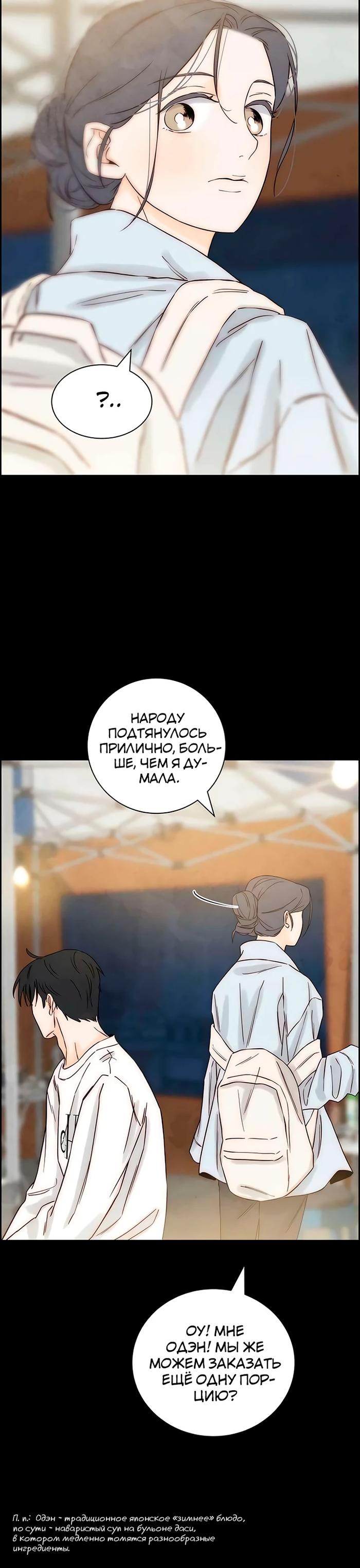 Манга Навсегда вне моей досягаемости - Глава 17 Страница 16