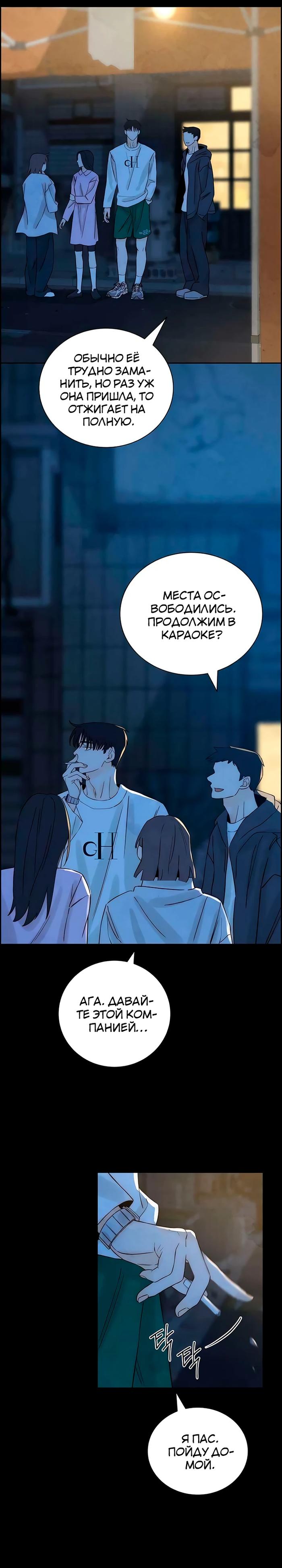 Манга Навсегда вне моей досягаемости - Глава 17 Страница 24